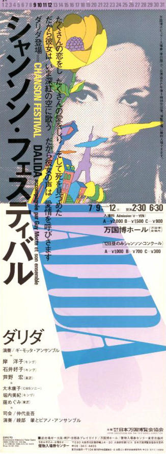 Billet de concert Dalida 1970 Osaka