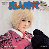 Sylvie Vartan  45 tours japonais Kobito Jidai RCA VICTOR SS-2102