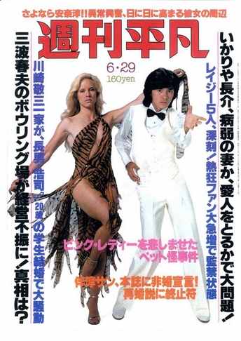 Sylvie Vartan et Hideki Saijo presse Japon 1978