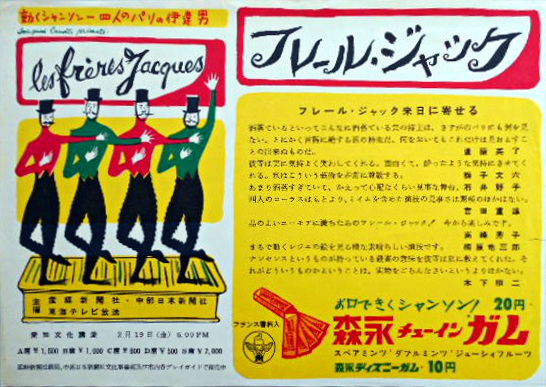 Les Frères Jacques au Japon 1960 flyer 