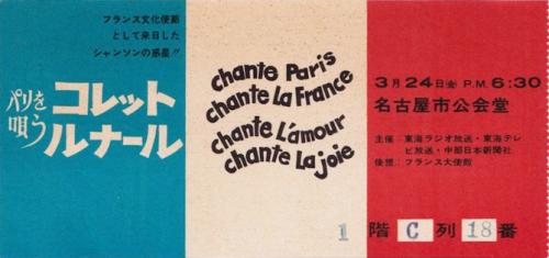 billet de concert Japonais de la tournée de Colette Renard en 1967