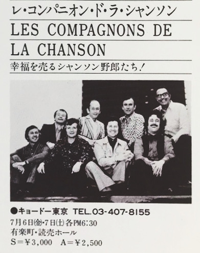 Les Compagnons de la Chanson au Japon 1979