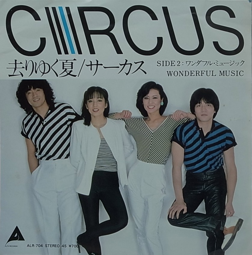 SP "La maison en ruine" version japonaise par Circus