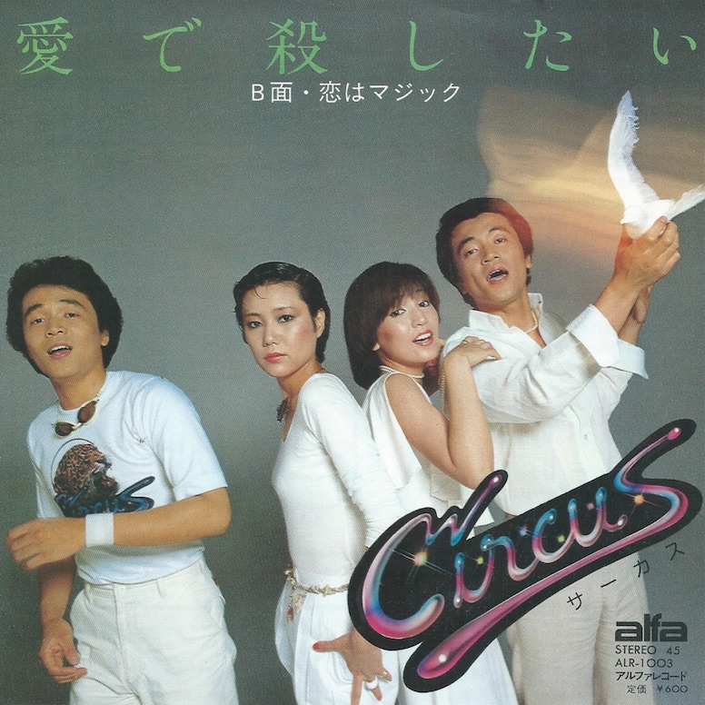 SP "La Fete" version japonaise par Circus