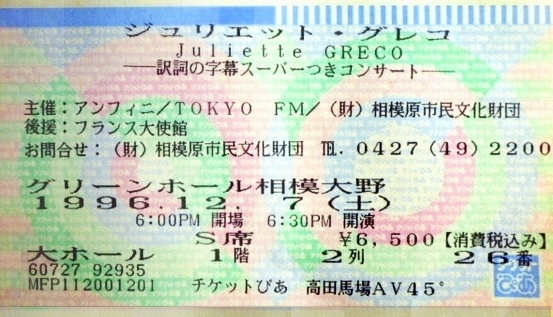 Billet de concert Juliette Gréco au Japon 1996